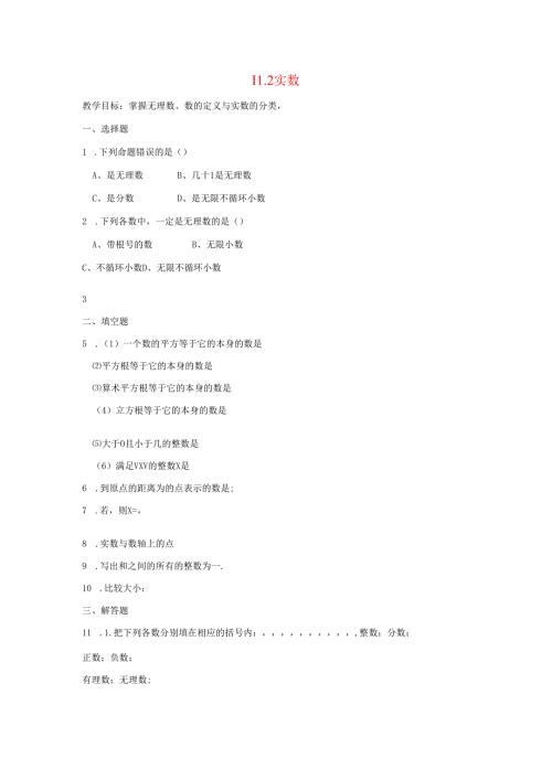 11.2 实数.docx