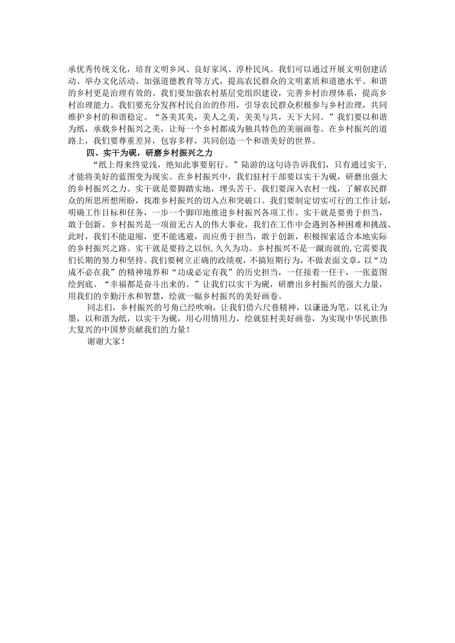 借六尺巷精神绘驻村美好画卷——驻村干部发言稿.docx_第2页