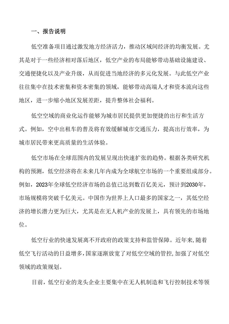 低空准备项目仓库建设方案.docx_第2页