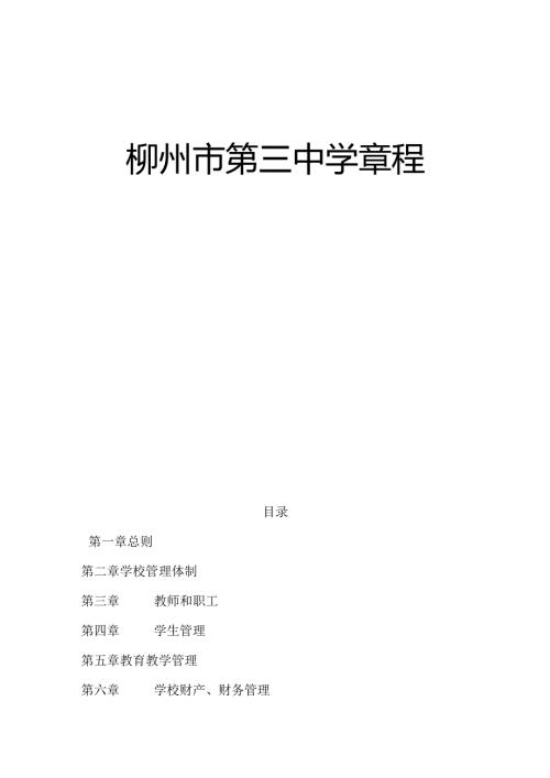 公办中小学校章程参考样本.docx