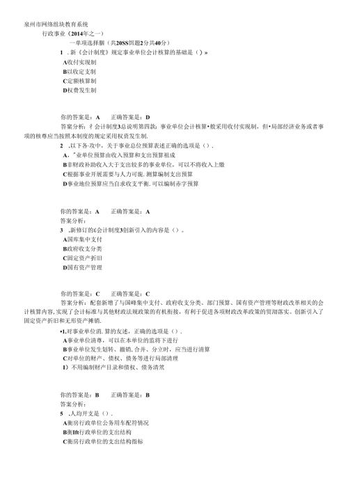 X年泉州市会计继续教育答案(行政事业).docx