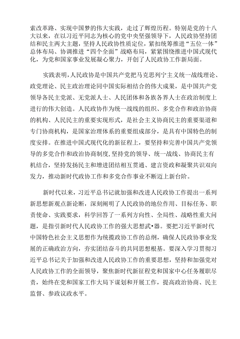 (八篇)民警庆祝中华人民共和国成立75周年心得感悟范文.docx_第2页