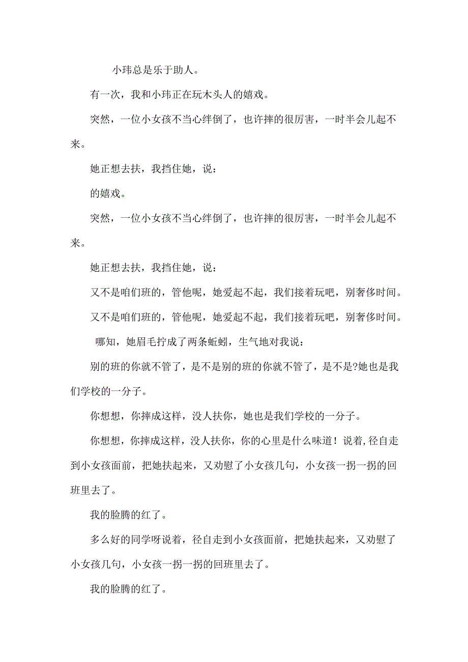 描写同学的特点的作文.docx_第2页