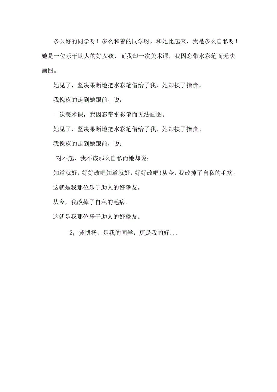 描写同学的特点的作文.docx_第3页