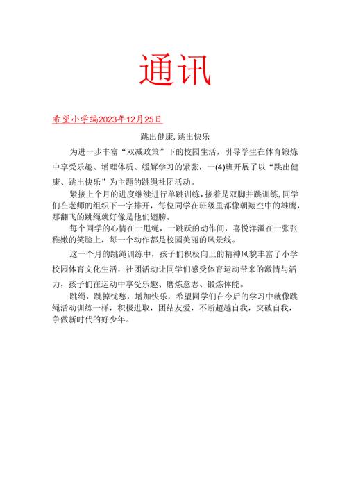 跳绳社团工作简报.docx