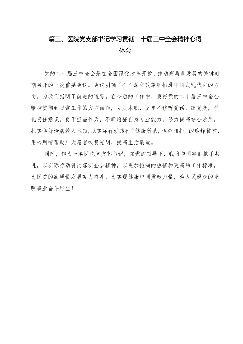 （9篇）护理工作者学习贯彻党的二十届三中全会精神心得体会（详细版）.docx_第3页