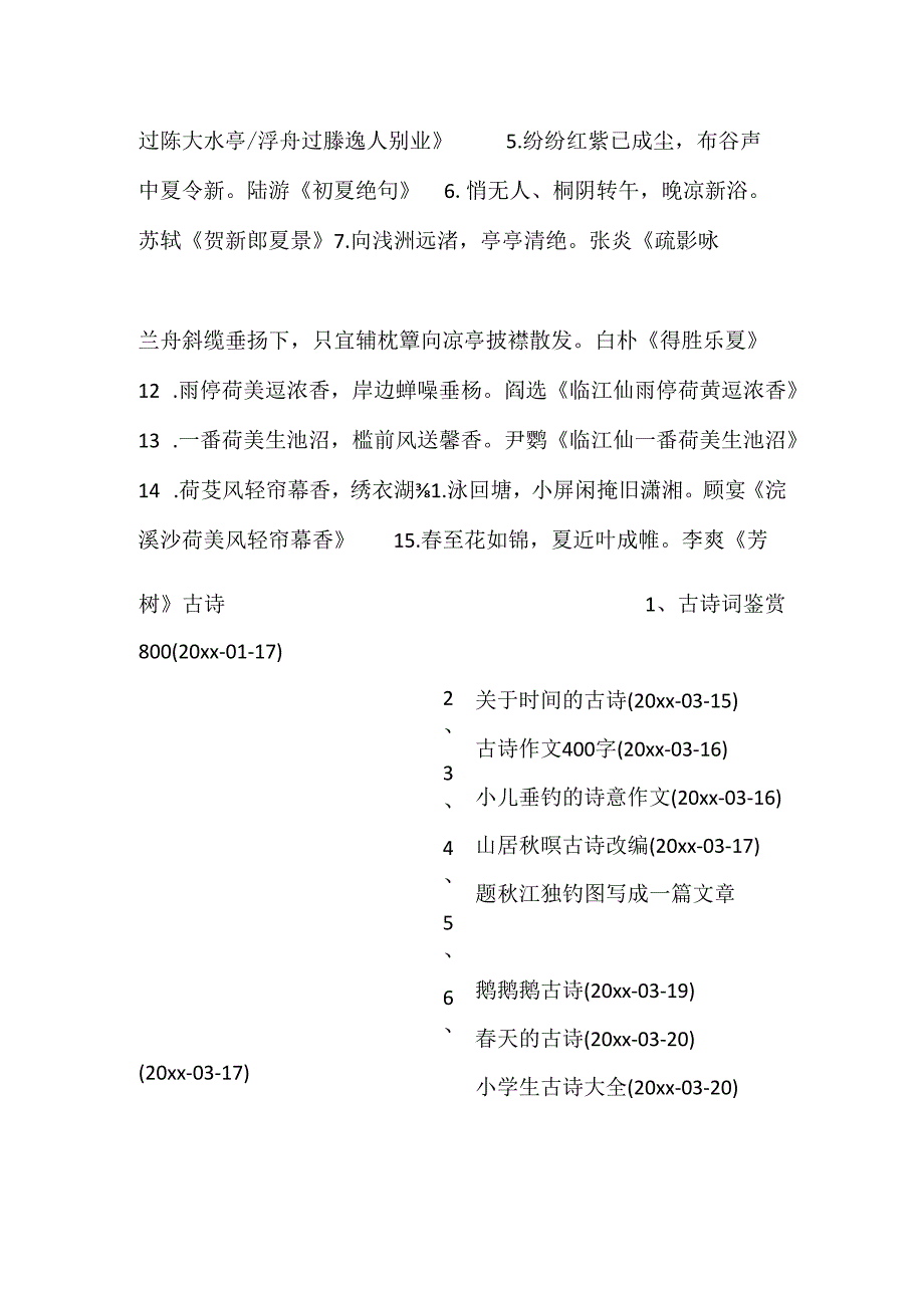 描写夏天的诗句古诗_关于夏天的古诗诗句.docx_第3页