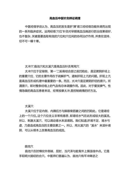 高血压中医针灸辨证调理.docx