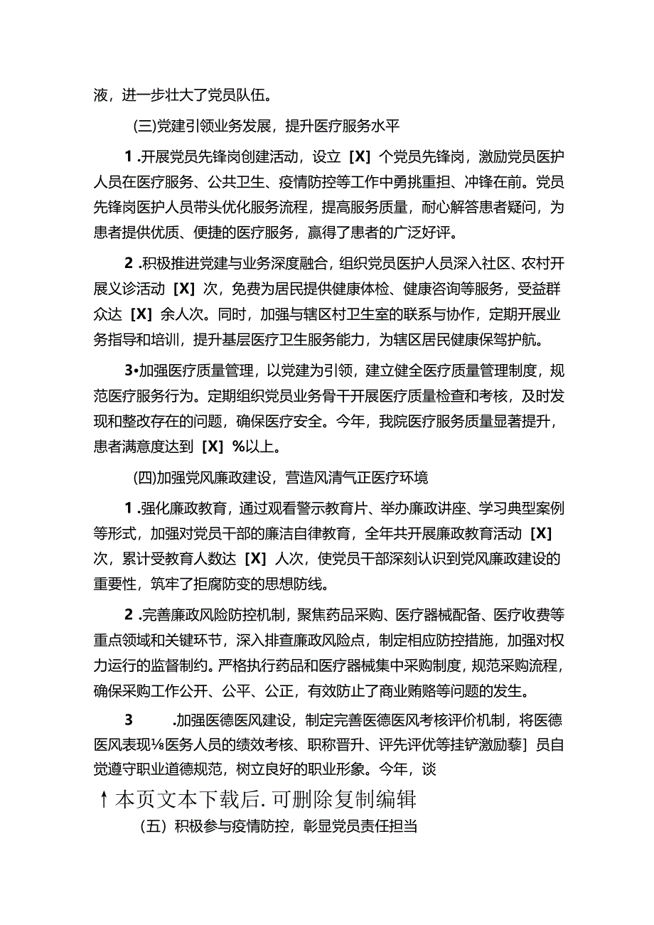 2024卫生院党建工作总结及2025年工作计划(精选).docx_第2页