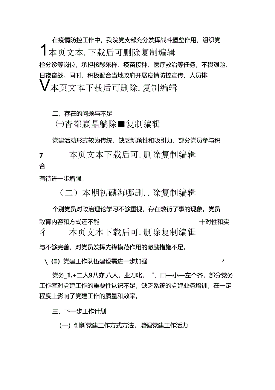 2024卫生院党建工作总结及2025年工作计划(精选).docx_第3页