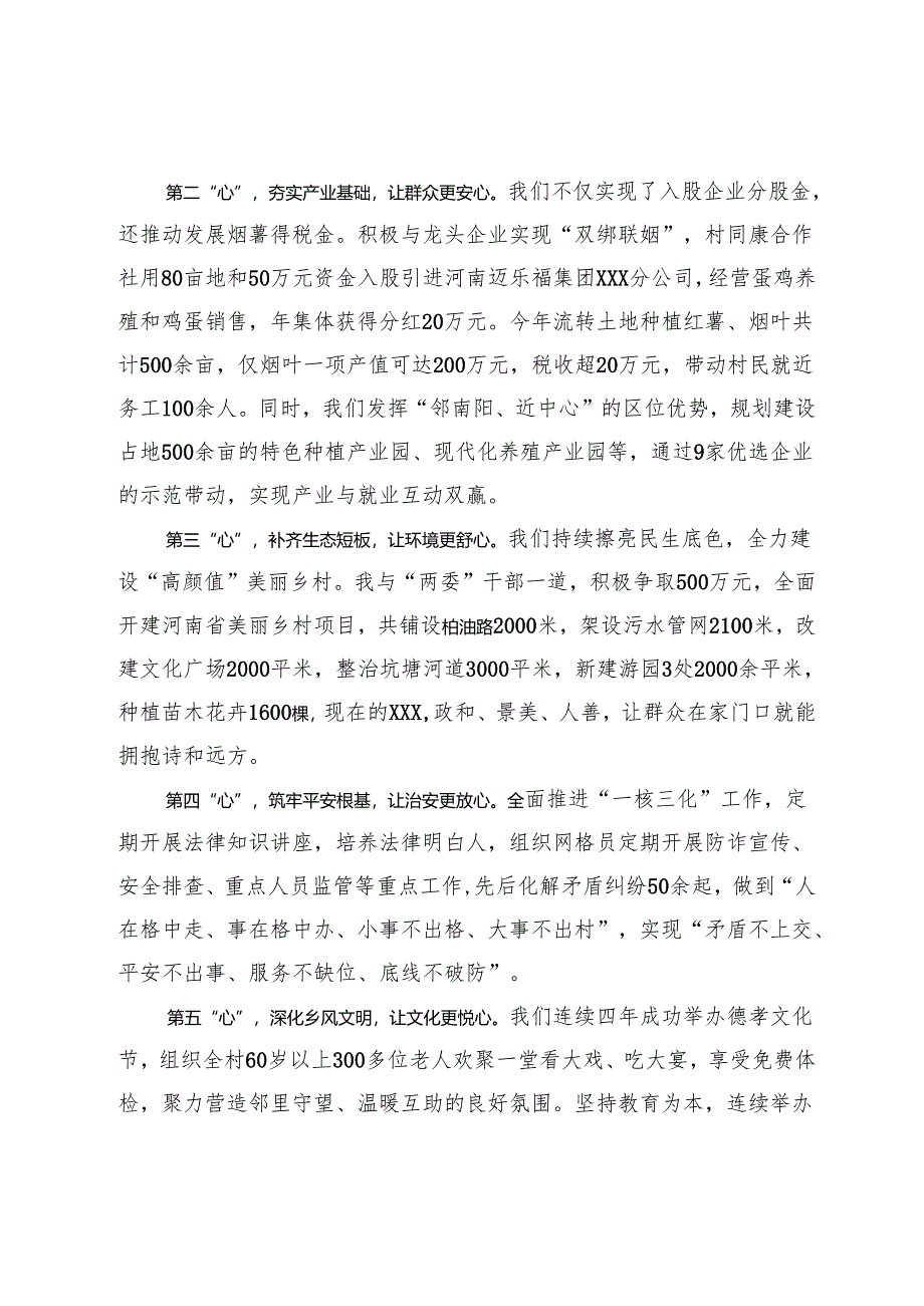 凝聚“五心”力量争创“五星”支部--全县村(社区)党支部书记“大比武”擂台赛演讲稿.docx_第2页
