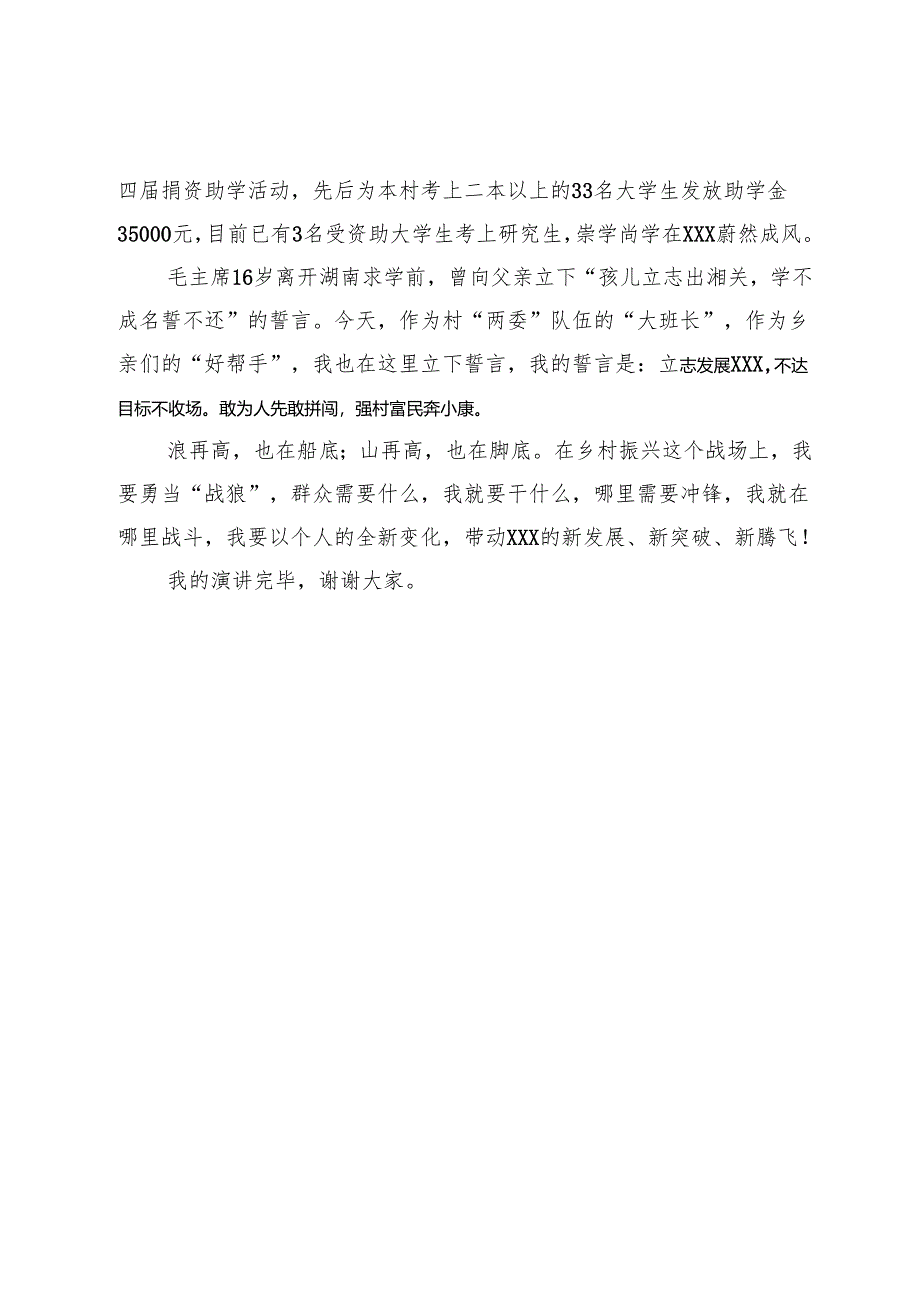 凝聚“五心”力量争创“五星”支部--全县村(社区)党支部书记“大比武”擂台赛演讲稿.docx_第3页