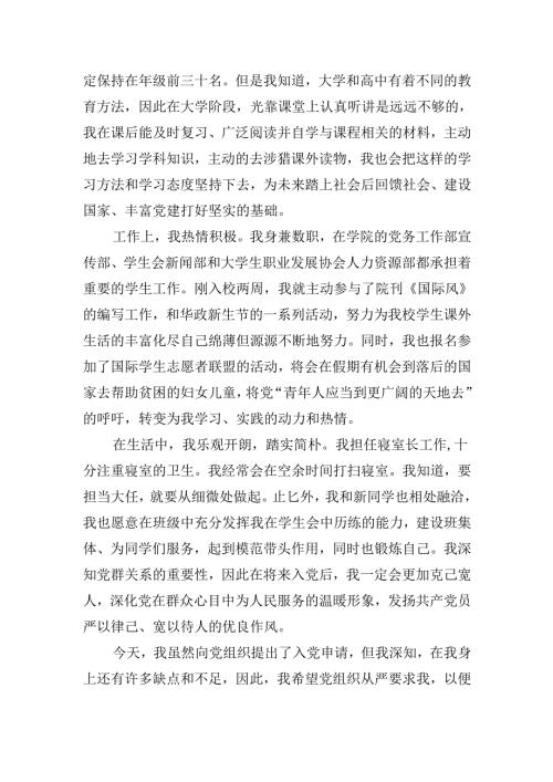 入党申请范文（20篇）.docx
