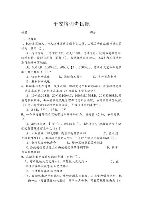 小车驾驶员理论考试题.docx