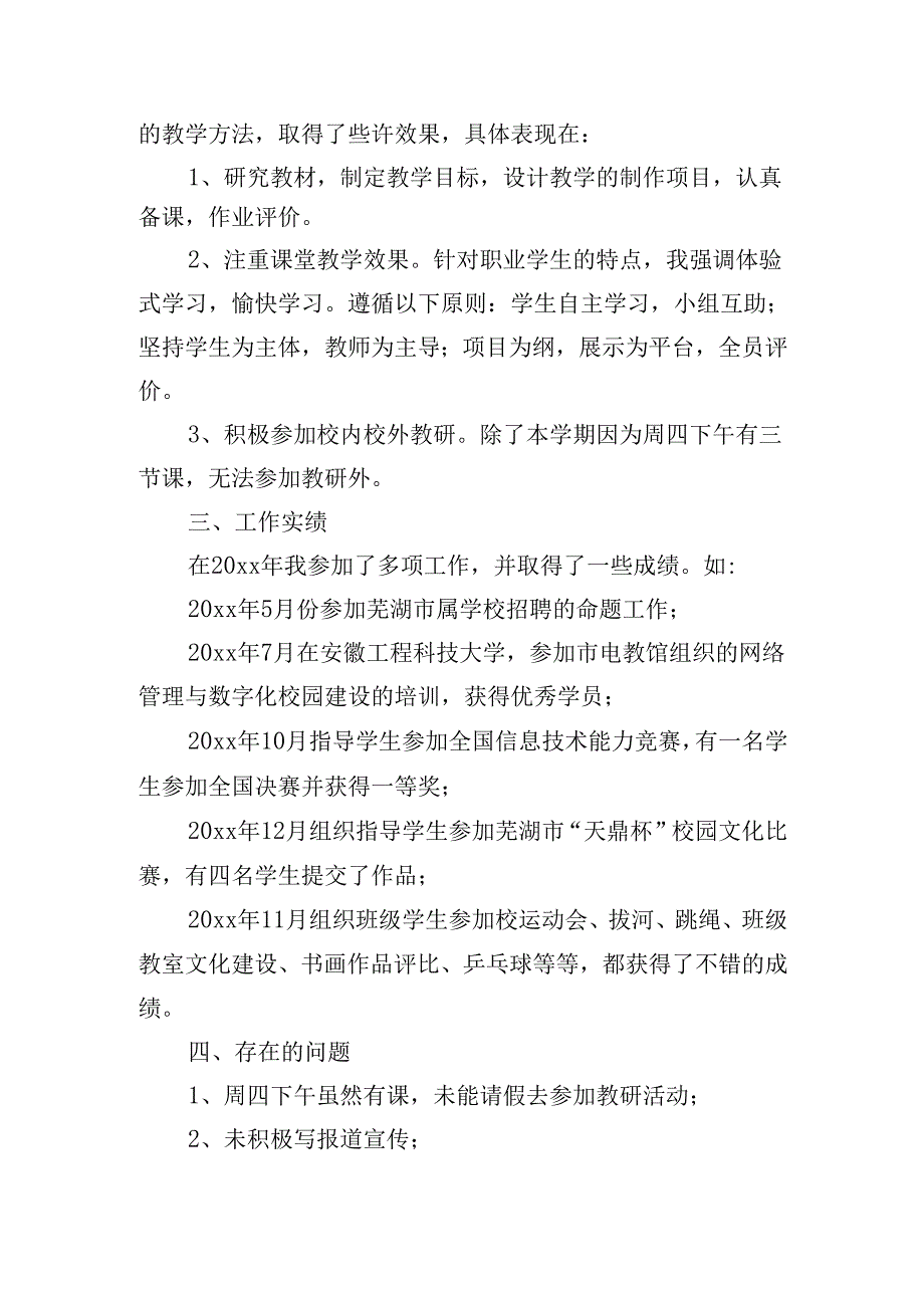 个人述职报告范文20篇.docx_第2页
