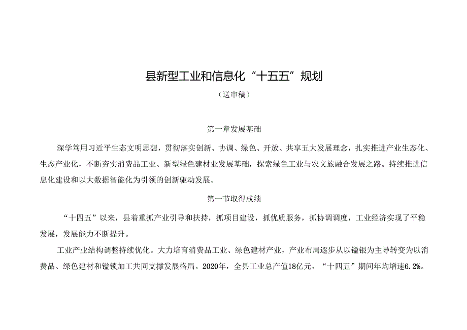“十五五”新型工业和信息化发展规划.docx_第2页