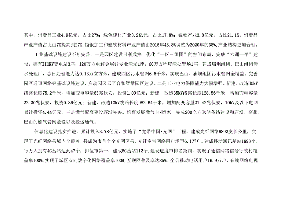 “十五五”新型工业和信息化发展规划.docx_第3页