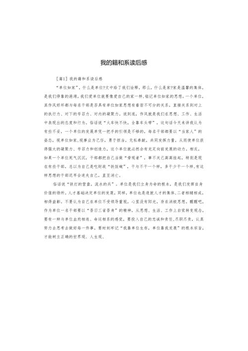 我的籍和系读后感.docx