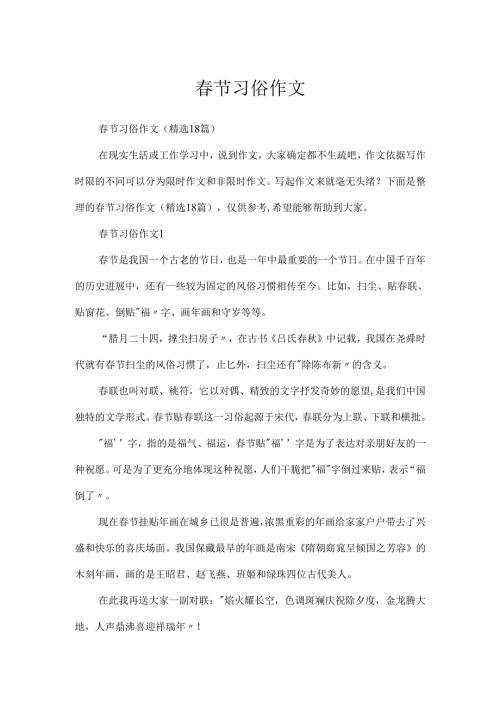 春节习俗作文.docx