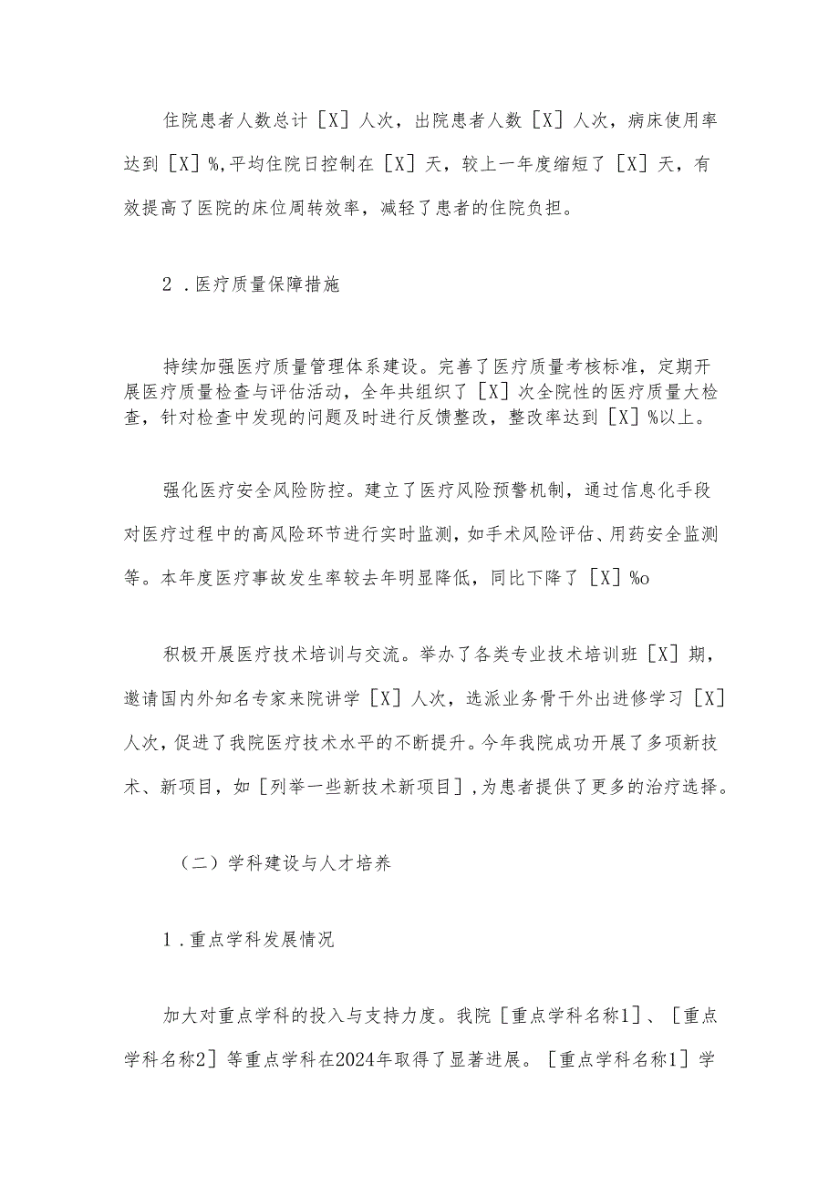 2024年中心医院工作总结及下一步工作计划（完整版）.docx_第2页