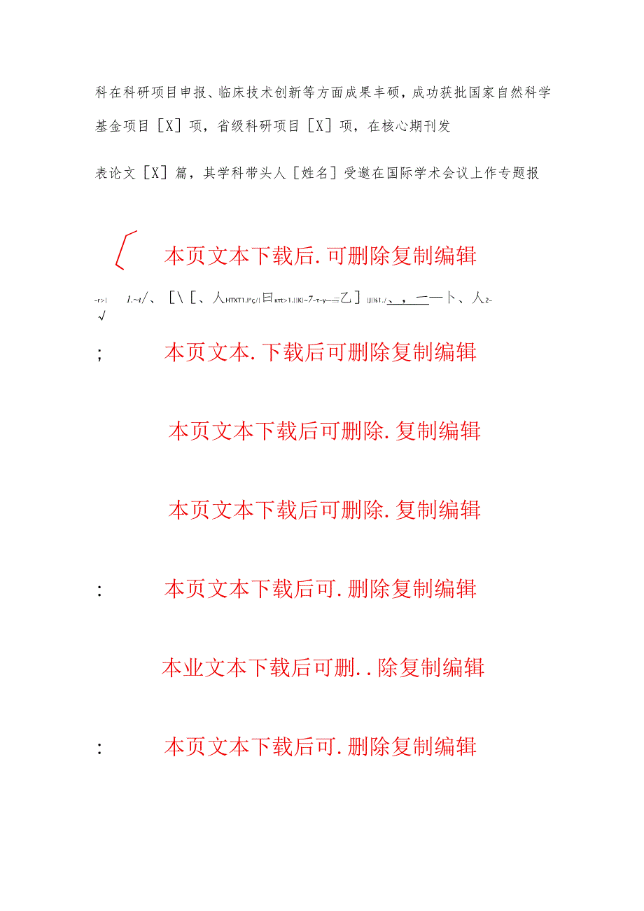 2024年中心医院工作总结及下一步工作计划（完整版）.docx_第3页