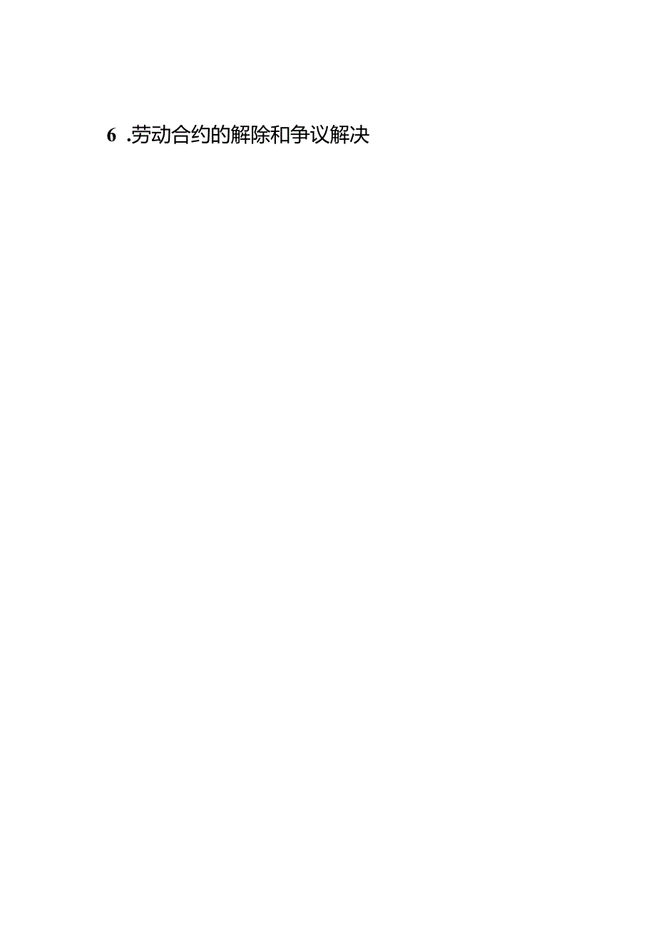 全面版的劳动合约指南.docx_第3页
