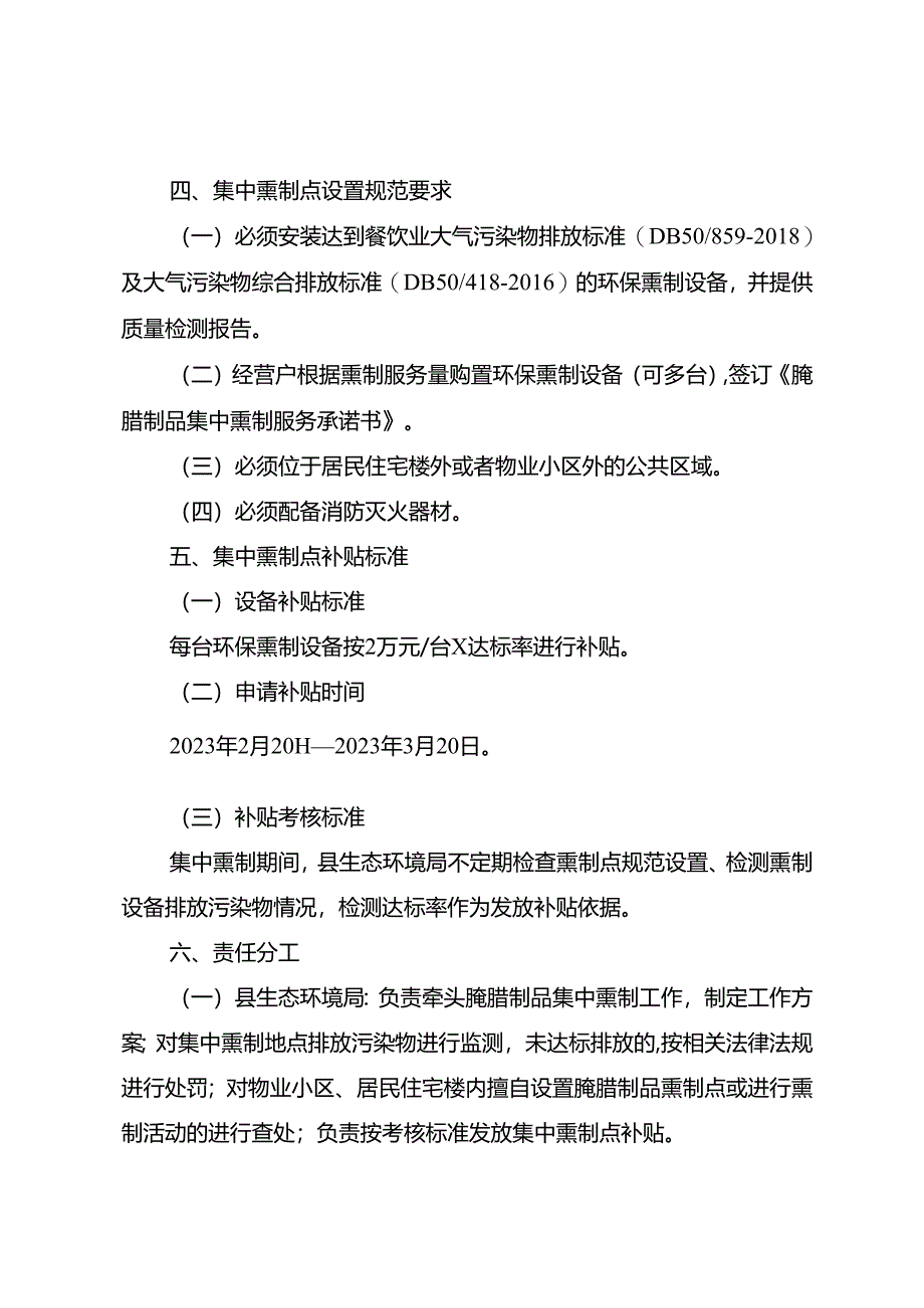 关于县城区内规范腌腊制品集中熏制工作方案.docx_第2页