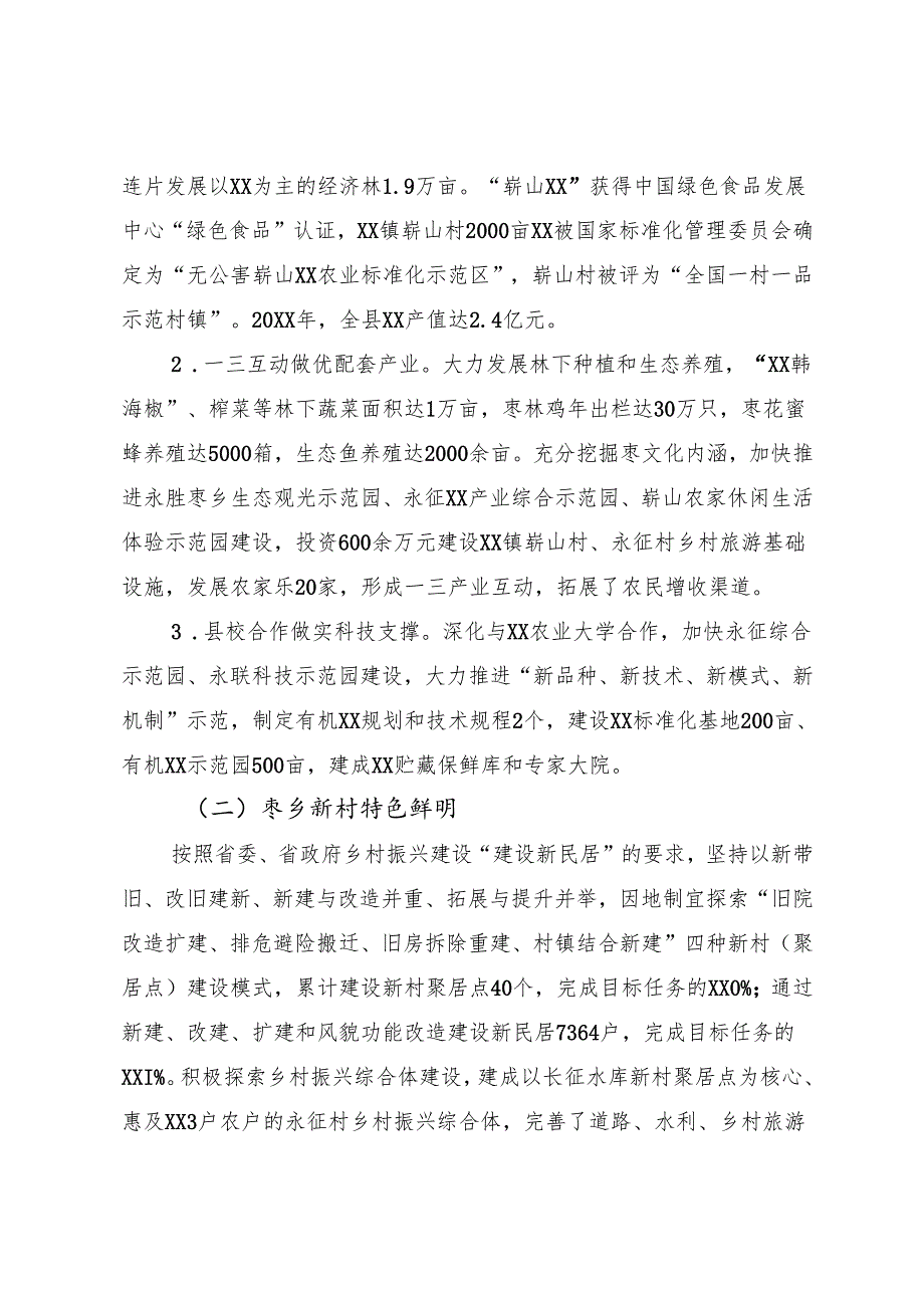 乡村振兴建设示范片工作总结.docx_第2页