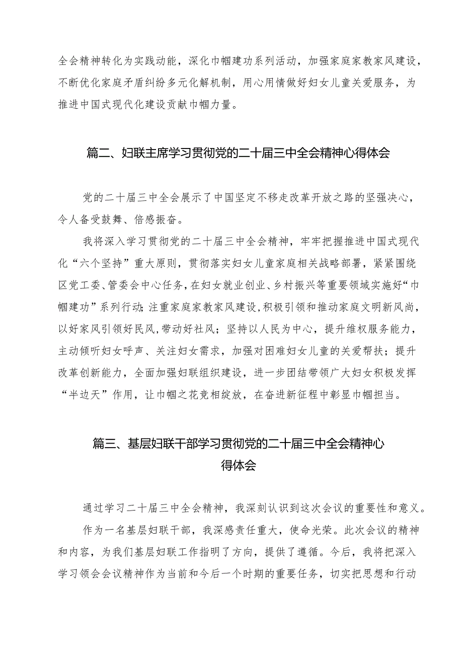 妇联人学习贯彻党的二十届三中全会精神心得体会15篇(详细版).docx_第2页