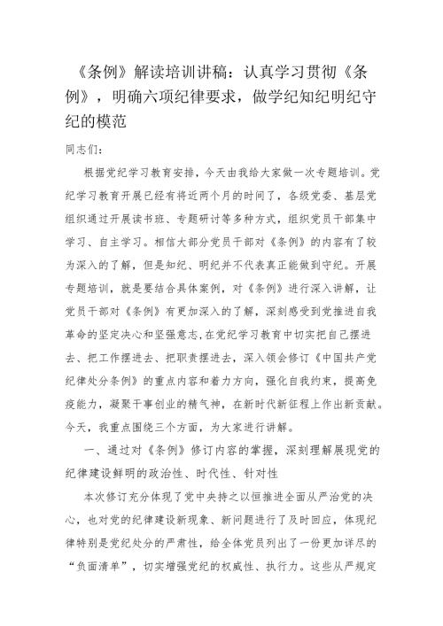《条例》解读培训讲稿：.docx