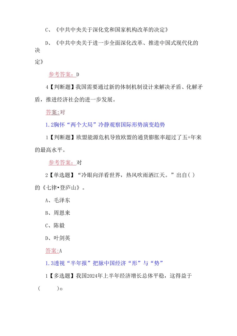 2025年国家开放大学《形势与政策》章节测试题【附:全答案】供参考.docx_第2页