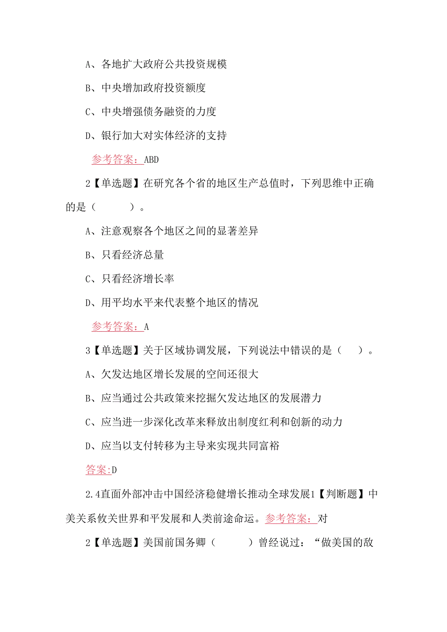 2025年国家开放大学《形势与政策》章节测试题【附:全答案】供参考.docx_第3页