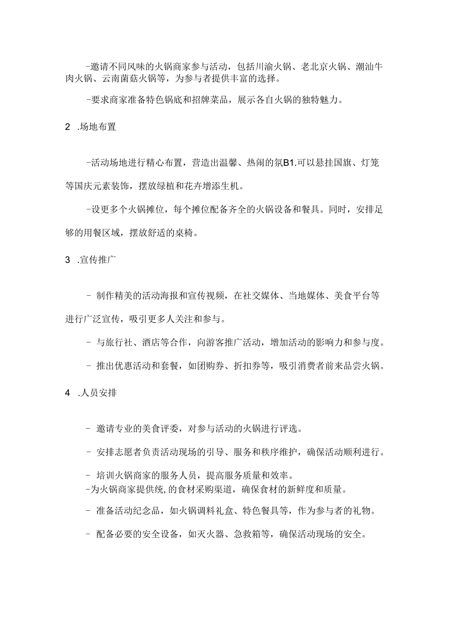 国庆火锅宴温暖迎国庆火锅美食活动方案.docx_第2页