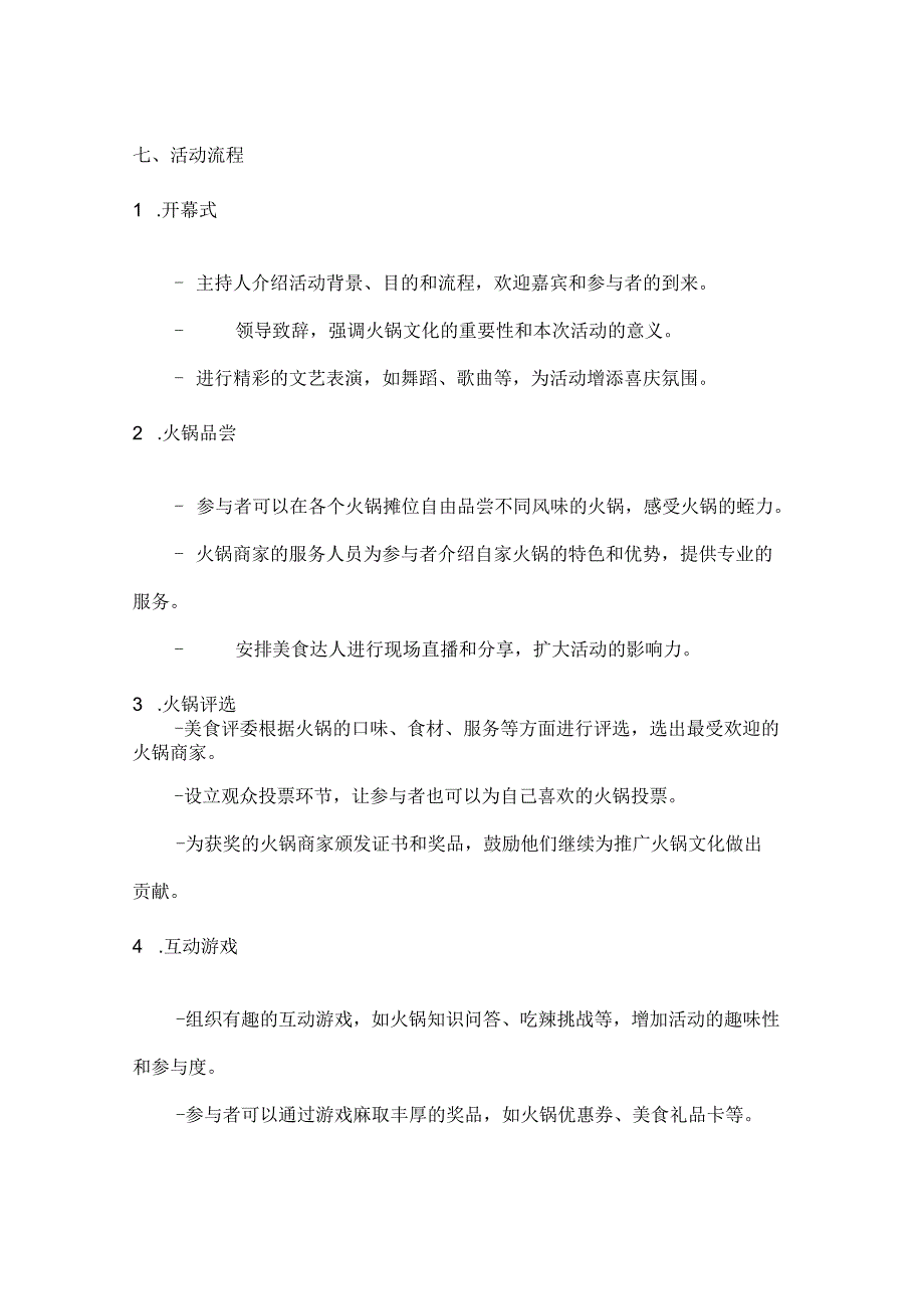 国庆火锅宴温暖迎国庆火锅美食活动方案.docx_第3页