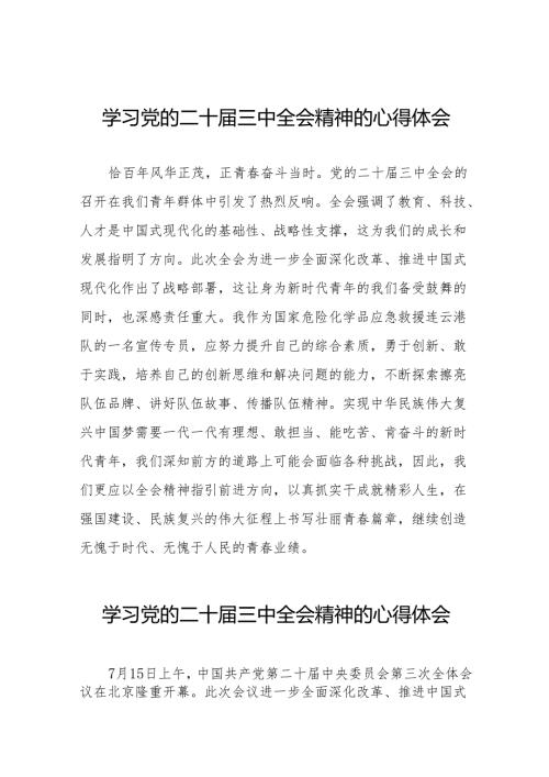 学习党的二十届三中全会精神的心得体会通用范本32篇.docx