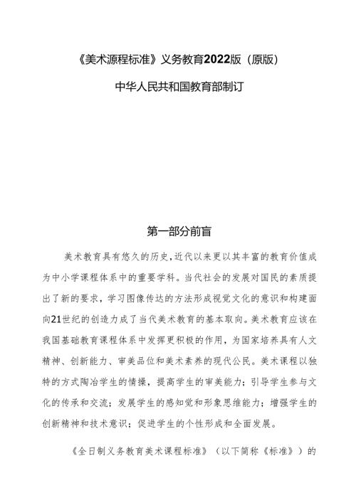 《美术课程标准》义务教育2022版(原版).docx