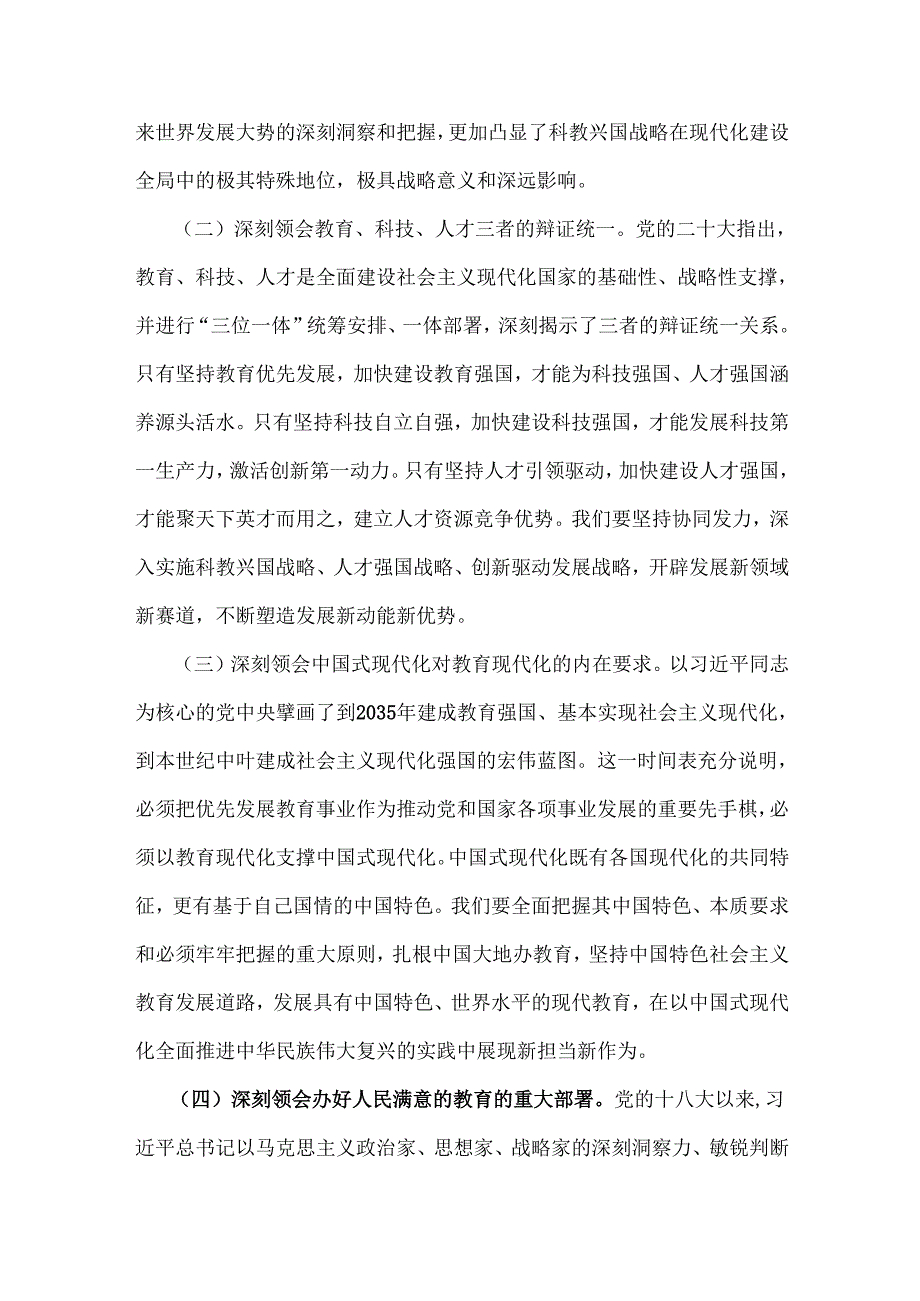 2024年党课讲稿:全面办好人民满意的教育与党课讲稿:阵厉奋发笃行不怠深入学习贯彻二十大精神推动学校事业高质量发展【2篇文】.docx_第2页