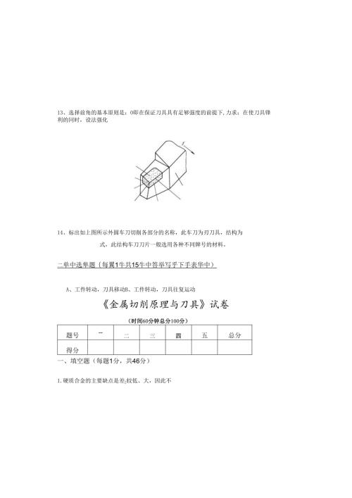 《金属切削原理与刀具》试卷 (18).docx