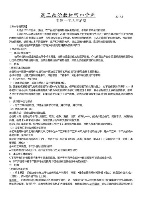 X年教材回扣资料-经济生活部分(定稿).docx