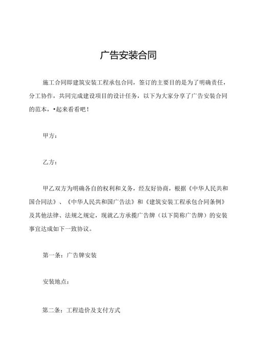 广告安装合同.docx