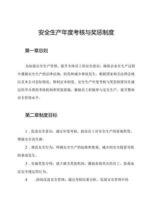 安全生产年度考核与奖惩制度.docx