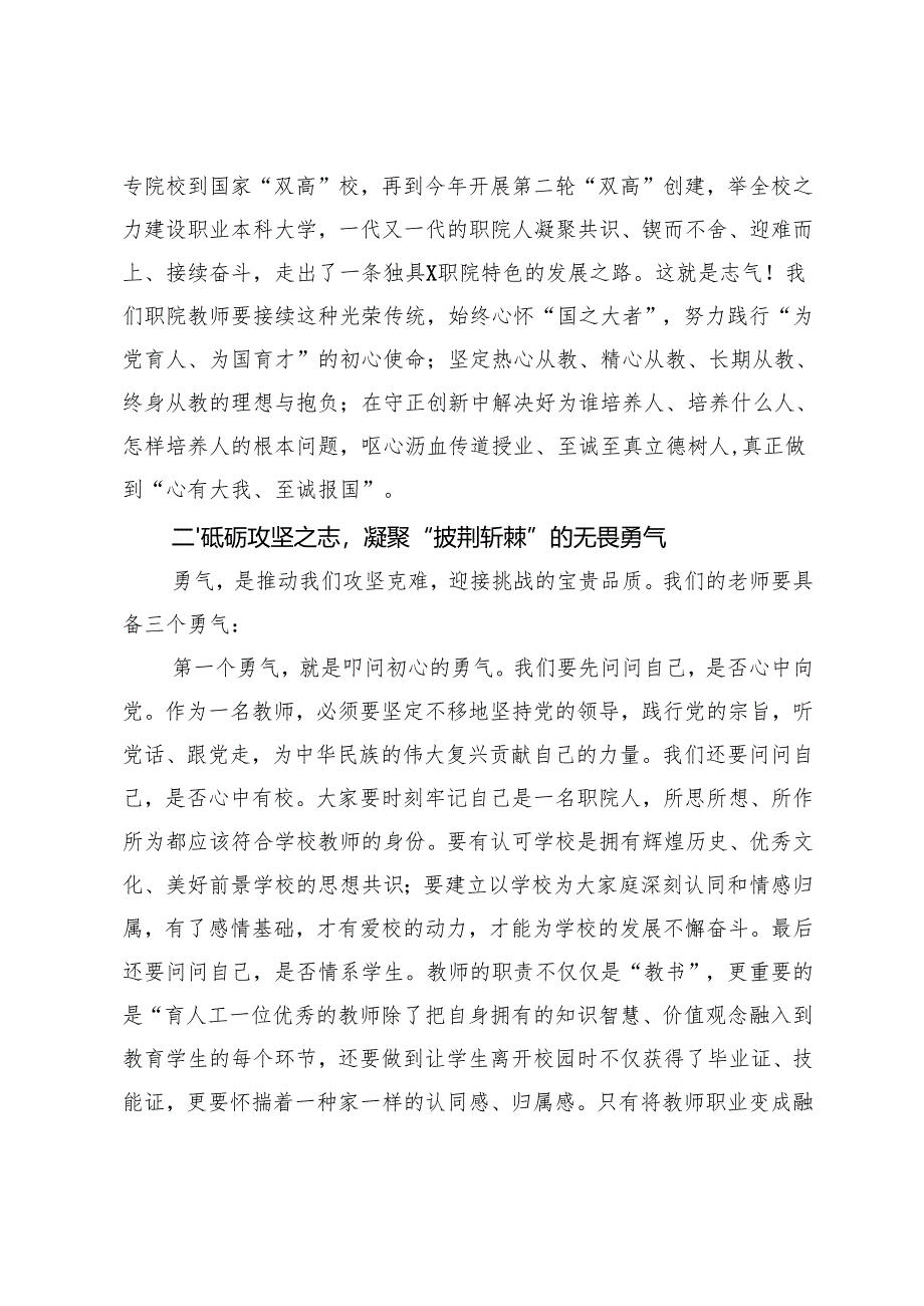 xx学院党委书记在2024年秋季教师培训班开班仪式上的讲话.docx_第3页