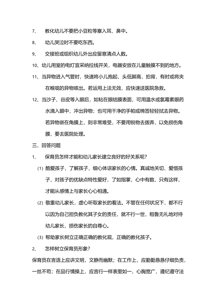 幼儿园保育员培训学习资料.docx_第2页