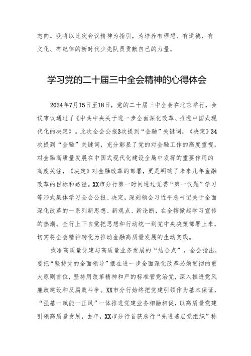 学习贯彻2024年二十届三中全会精神心得体会汇编32篇.docx