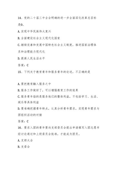 2024年入团知识测试考试题库及答案.docx