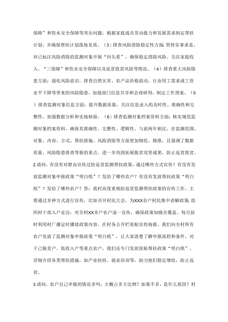 2024年最新(国、省)后评估第一书记、驻村干部访谈提纲.docx_第3页