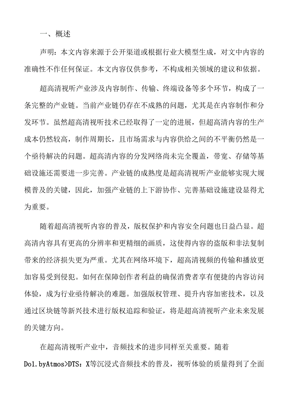 超高清电视频道建设实施方案.docx_第2页