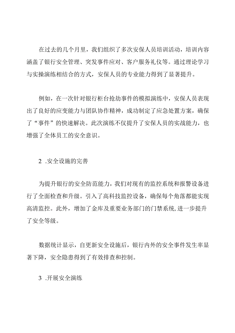 银行安保工作总结.docx_第2页