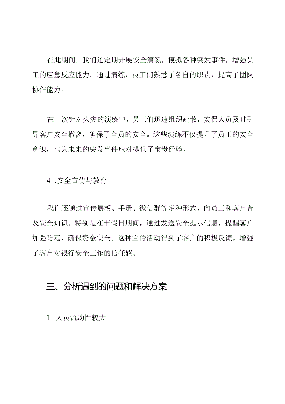 银行安保工作总结.docx_第3页