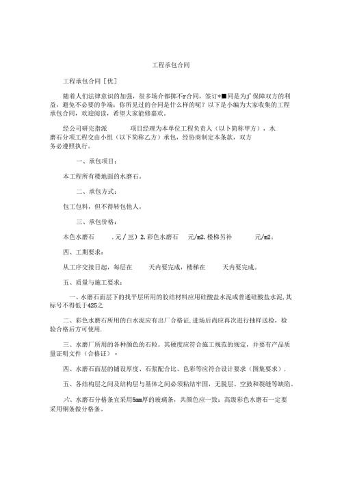 工程承包合同精编.docx